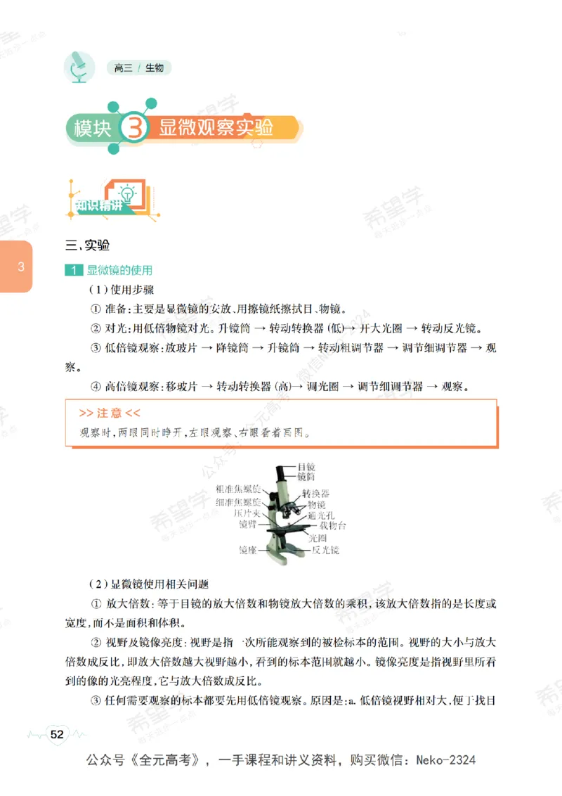 高三生物培训班学习用书（秋季第一册-全国版-S）-正文_2024-2025高三（6-6月题库）_2024年09月试卷_段麟飞