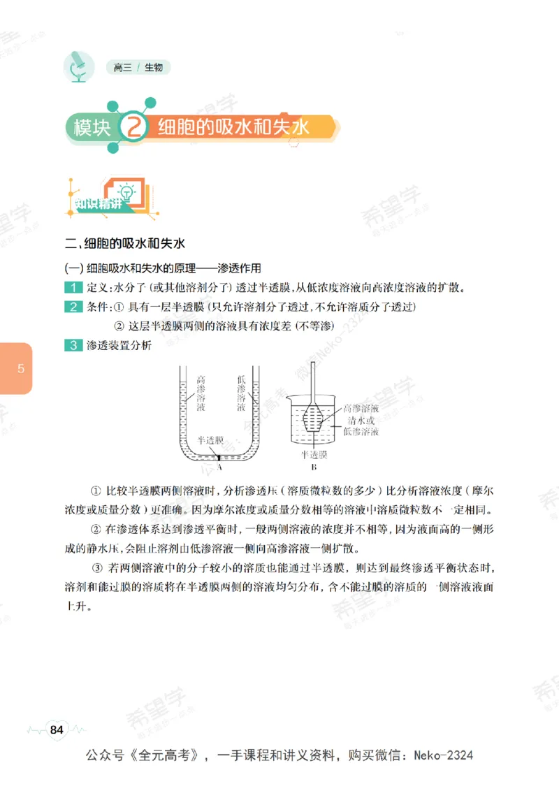高三生物培训班学习用书（秋季第一册-全国版-S）-正文_2024-2025高三（6-6月题库）_2024年09月试卷_段麟飞
