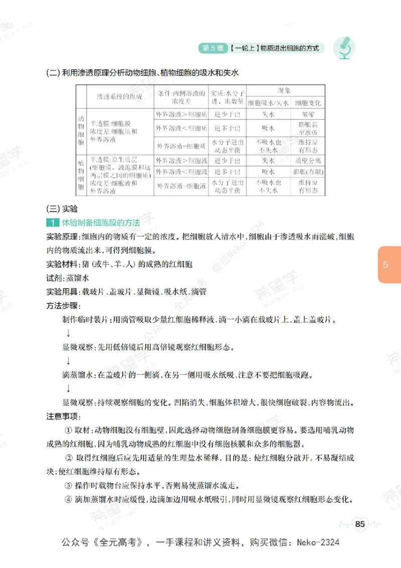 高三生物培训班学习用书（秋季第一册-全国版-S）-正文_2024-2025高三（6-6月题库）_2024年09月试卷_段麟飞
