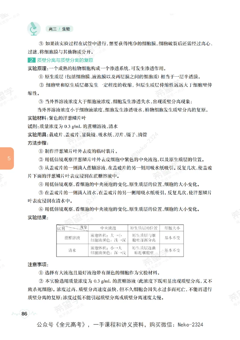 高三生物培训班学习用书（秋季第一册-全国版-S）-正文_2024-2025高三（6-6月题库）_2024年09月试卷_段麟飞