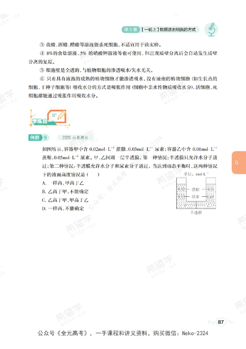 高三生物培训班学习用书（秋季第一册-全国版-S）-正文_2024-2025高三（6-6月题库）_2024年09月试卷_段麟飞