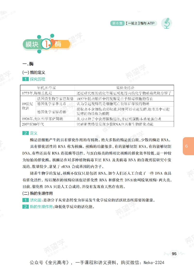 高三生物培训班学习用书（秋季第一册-全国版-S）-正文_2024-2025高三（6-6月题库）_2024年09月试卷_段麟飞