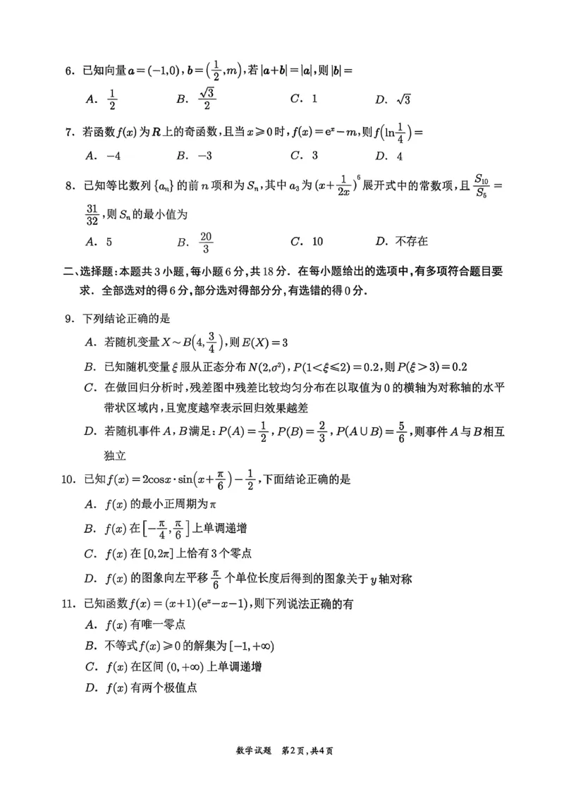 宜宾市普通高中2023级第一次诊断性测试数学_2024-2026高三（6-6月题库）_2026年01月高三试卷_0114四川省宜宾市普通高中2023级第一次诊断性测试（宜宾一诊）