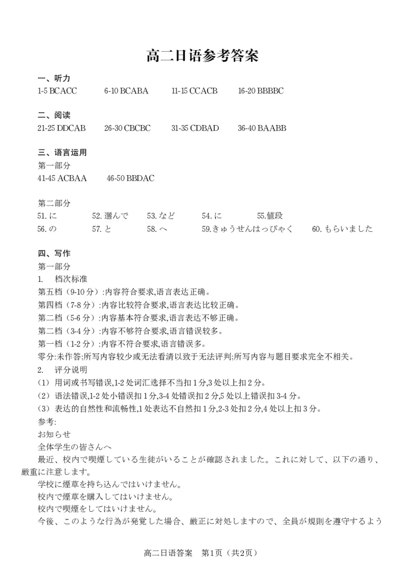 日语答案&middot;2025年11月高二期中联考_2025年11月高二试卷_251123安徽省皖江名校联盟2025-2026学年高二上学期期中联考（全）