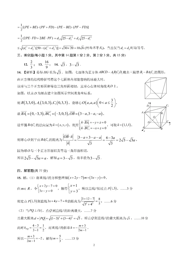 成都市第七中学2025-2026学年高二上学期11月半期考试数学答案_2025年11月高二试卷_251121四川省成都市第七中学2025-2026学年高二上学期11月半期考试（全）