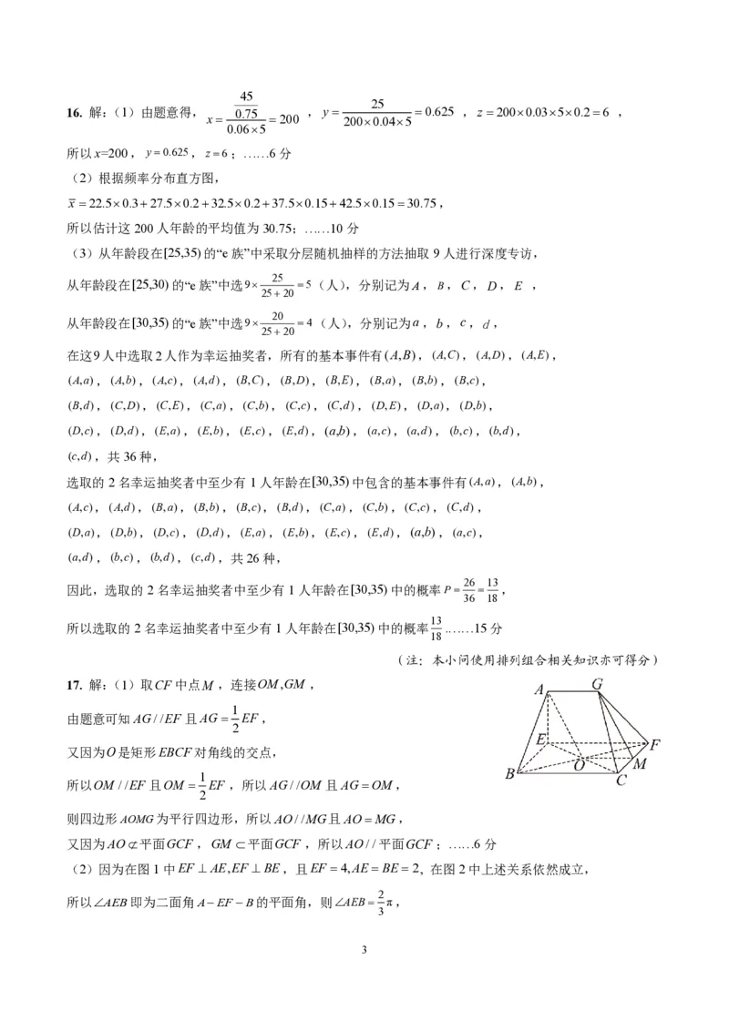 成都市第七中学2025-2026学年高二上学期11月半期考试数学答案_2025年11月高二试卷_251121四川省成都市第七中学2025-2026学年高二上学期11月半期考试（全）
