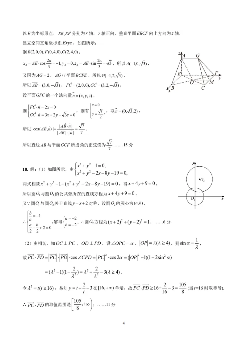 成都市第七中学2025-2026学年高二上学期11月半期考试数学答案_2025年11月高二试卷_251121四川省成都市第七中学2025-2026学年高二上学期11月半期考试（全）