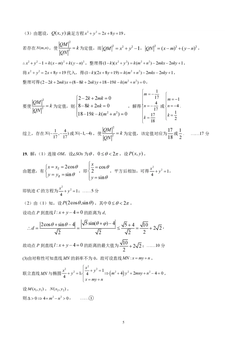 成都市第七中学2025-2026学年高二上学期11月半期考试数学答案_2025年11月高二试卷_251121四川省成都市第七中学2025-2026学年高二上学期11月半期考试（全）