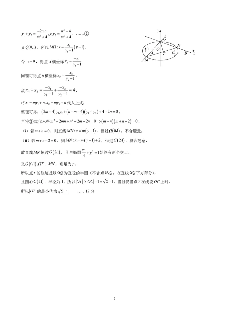 成都市第七中学2025-2026学年高二上学期11月半期考试数学答案_2025年11月高二试卷_251121四川省成都市第七中学2025-2026学年高二上学期11月半期考试（全）