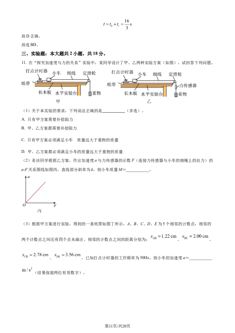 精品解析：安徽省智学大联考皖中联盟2023-2024学年高二下学期期末考试物理试卷（解析版）_2024-2025高三（6-6月题库）_2024年07月试卷