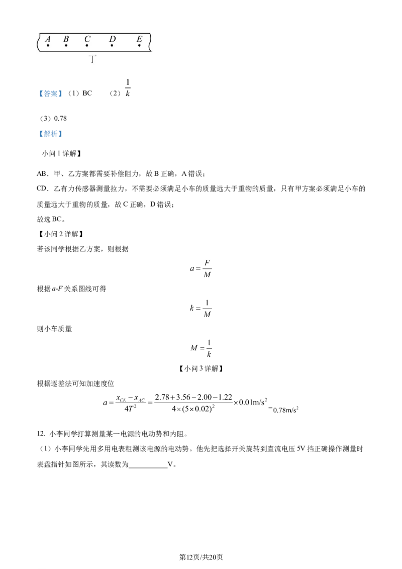 精品解析：安徽省智学大联考皖中联盟2023-2024学年高二下学期期末考试物理试卷（解析版）_2024-2025高三（6-6月题库）_2024年07月试卷