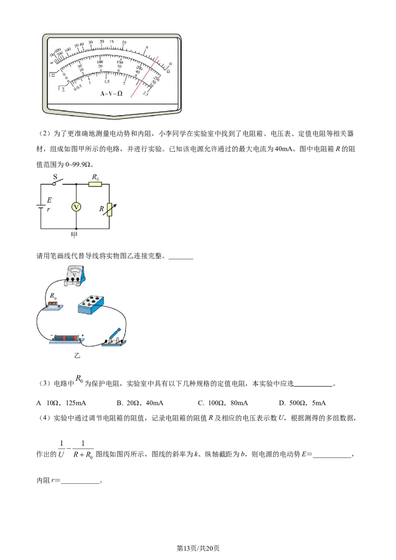 精品解析：安徽省智学大联考皖中联盟2023-2024学年高二下学期期末考试物理试卷（解析版）_2024-2025高三（6-6月题库）_2024年07月试卷