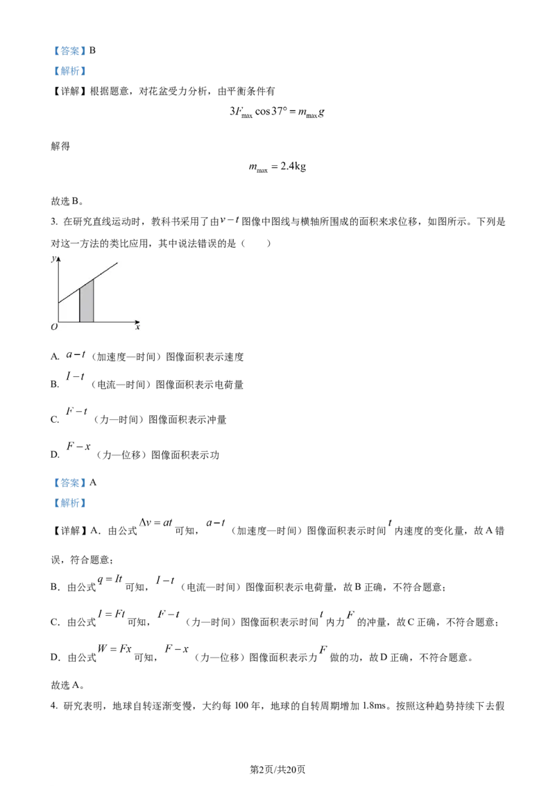 精品解析：安徽省智学大联考皖中联盟2023-2024学年高二下学期期末考试物理试卷（解析版）_2024-2025高三（6-6月题库）_2024年07月试卷