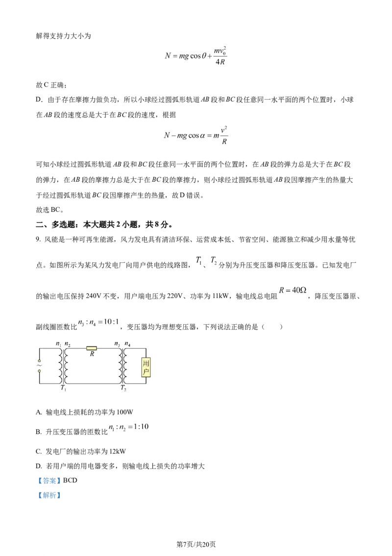 精品解析：安徽省智学大联考皖中联盟2023-2024学年高二下学期期末考试物理试卷（解析版）_2024-2025高三（6-6月题库）_2024年07月试卷