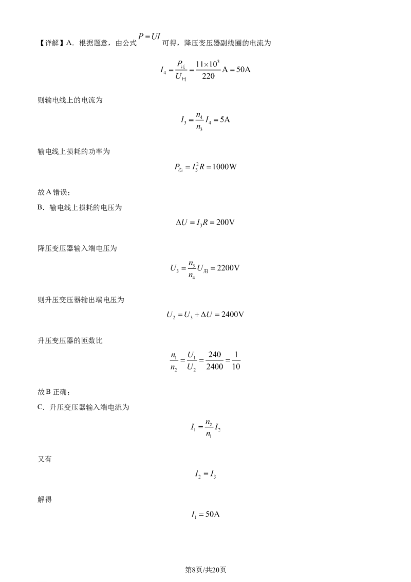 精品解析：安徽省智学大联考皖中联盟2023-2024学年高二下学期期末考试物理试卷（解析版）_2024-2025高三（6-6月题库）_2024年07月试卷