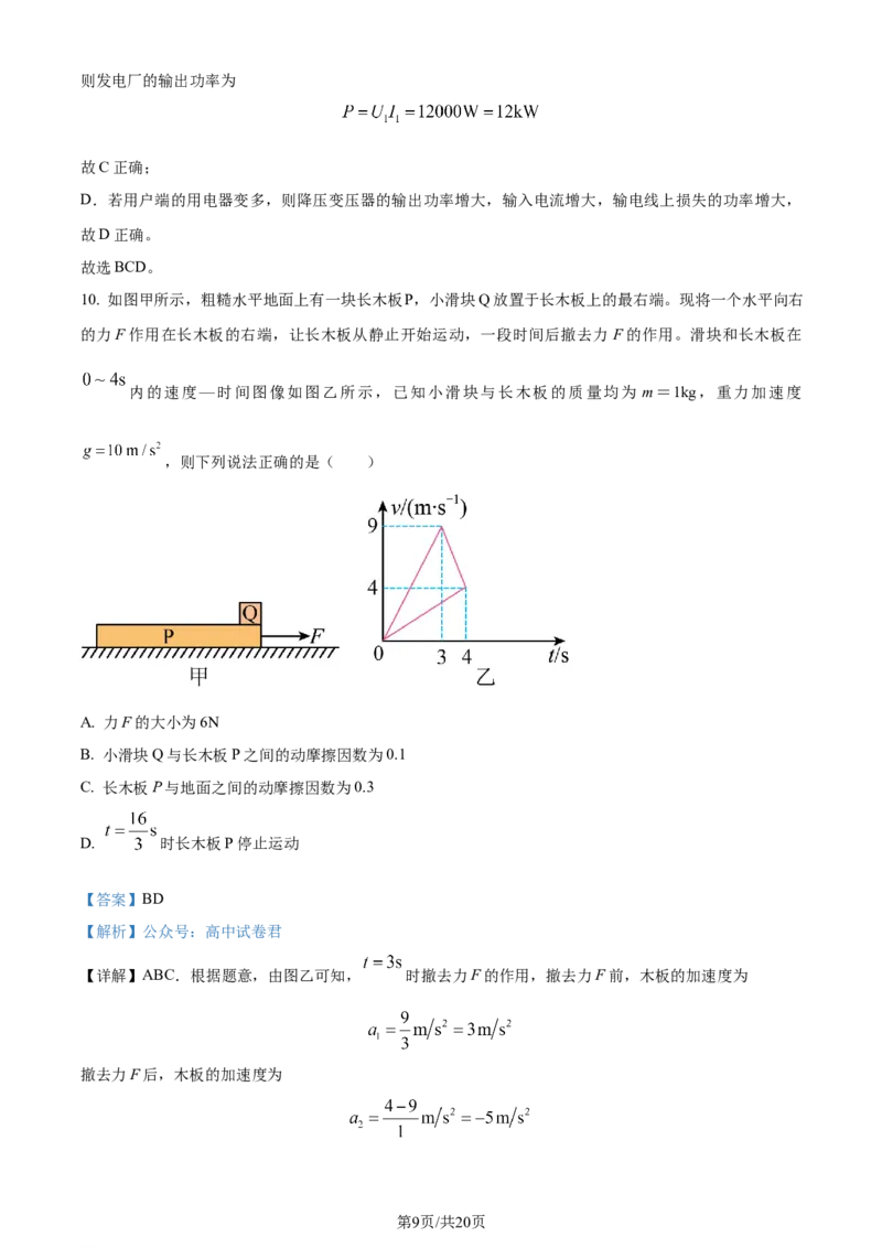 精品解析：安徽省智学大联考皖中联盟2023-2024学年高二下学期期末考试物理试卷（解析版）_2024-2025高三（6-6月题库）_2024年07月试卷