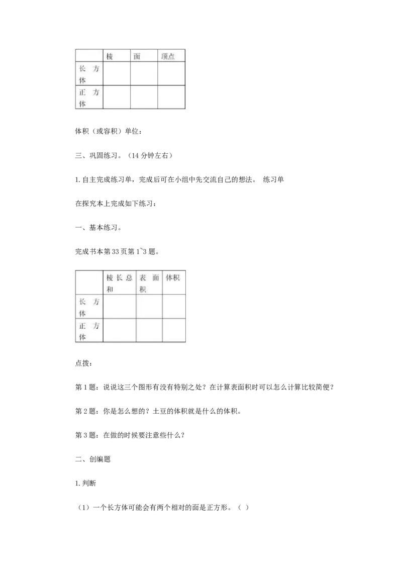 《长方体和正方体（9）》教学案1_小学1-6年级全部试卷_数学_六年级_3-11-3、小学六年级数学上册_3-11-3-3、课件、讲义、教案_数学苏教版6年级上_教案