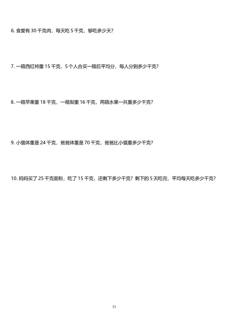 单位换算二年级上册数学专项练习题19_小学1-6年级全部试卷_数学_二年级_3-7-3、小学二年级数学上册_3-7-3-2、练习题、作业、试题、试卷_通用