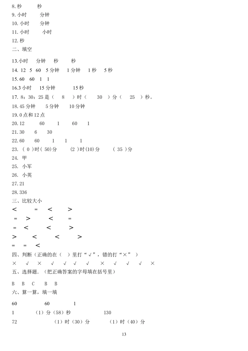 单位换算二年级上册数学专项练习题19_小学1-6年级全部试卷_数学_二年级_3-7-3、小学二年级数学上册_3-7-3-2、练习题、作业、试题、试卷_通用