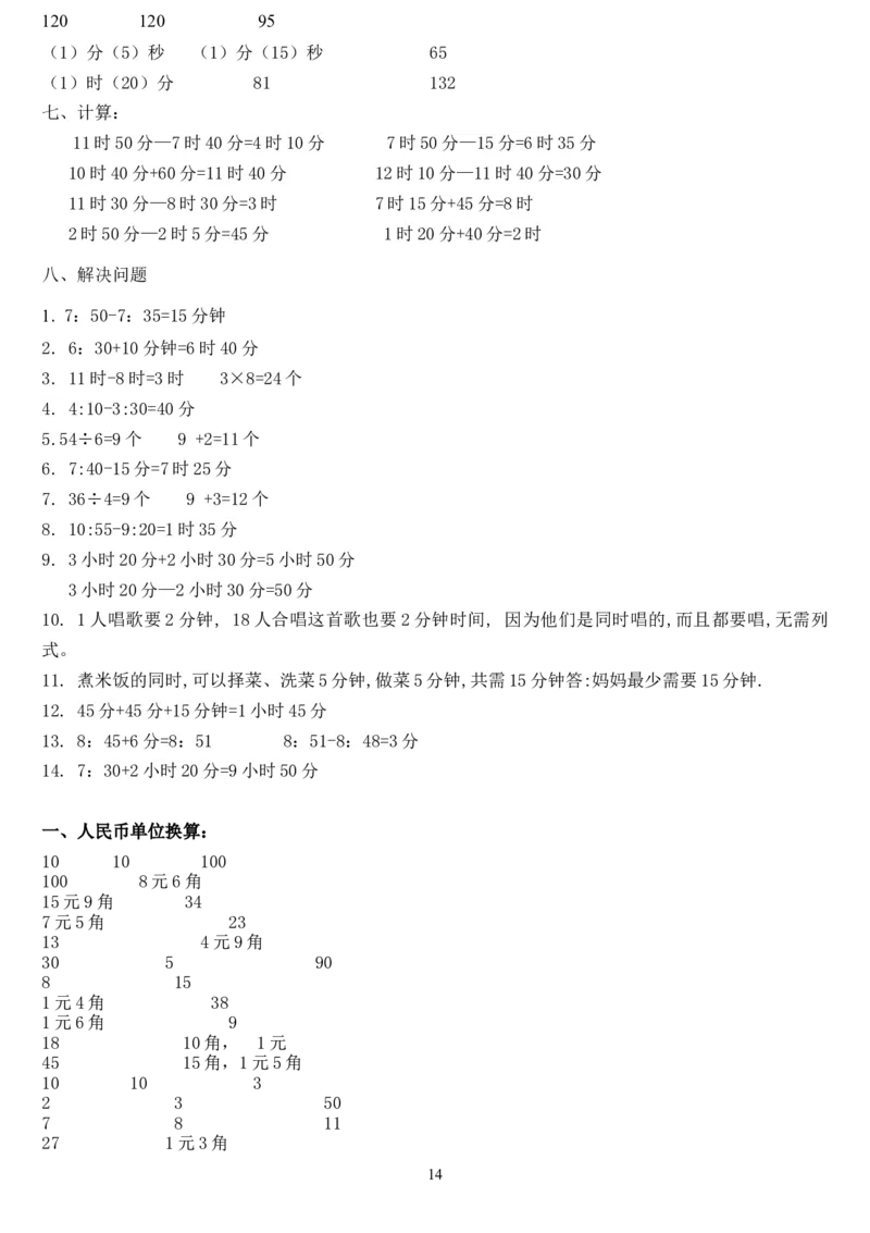 单位换算二年级上册数学专项练习题19_小学1-6年级全部试卷_数学_二年级_3-7-3、小学二年级数学上册_3-7-3-2、练习题、作业、试题、试卷_通用