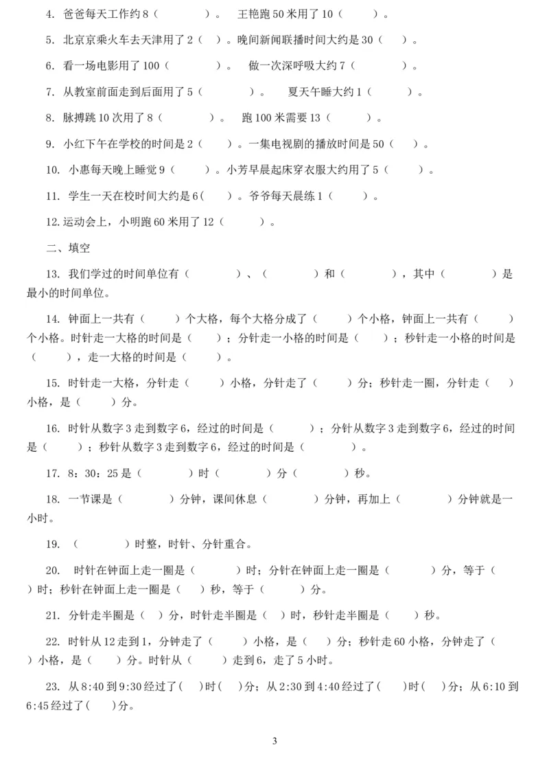 单位换算二年级上册数学专项练习题19_小学1-6年级全部试卷_数学_二年级_3-7-3、小学二年级数学上册_3-7-3-2、练习题、作业、试题、试卷_通用