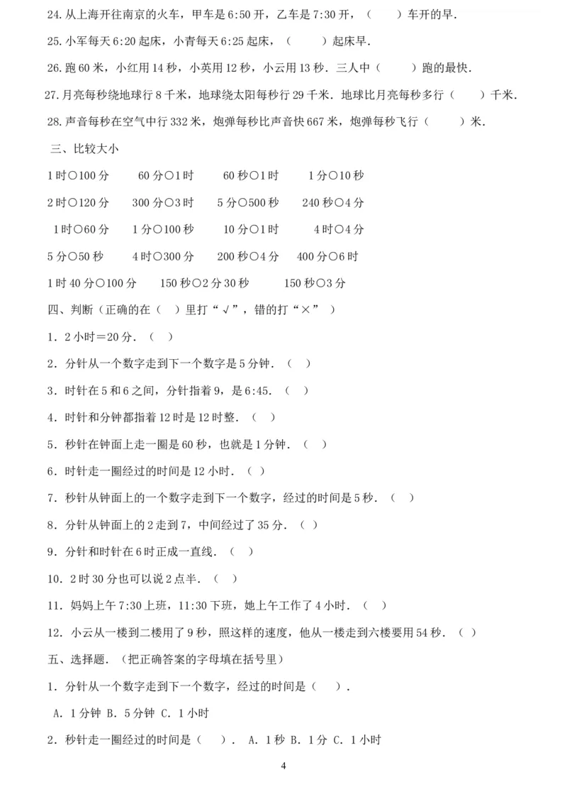 单位换算二年级上册数学专项练习题19_小学1-6年级全部试卷_数学_二年级_3-7-3、小学二年级数学上册_3-7-3-2、练习题、作业、试题、试卷_通用