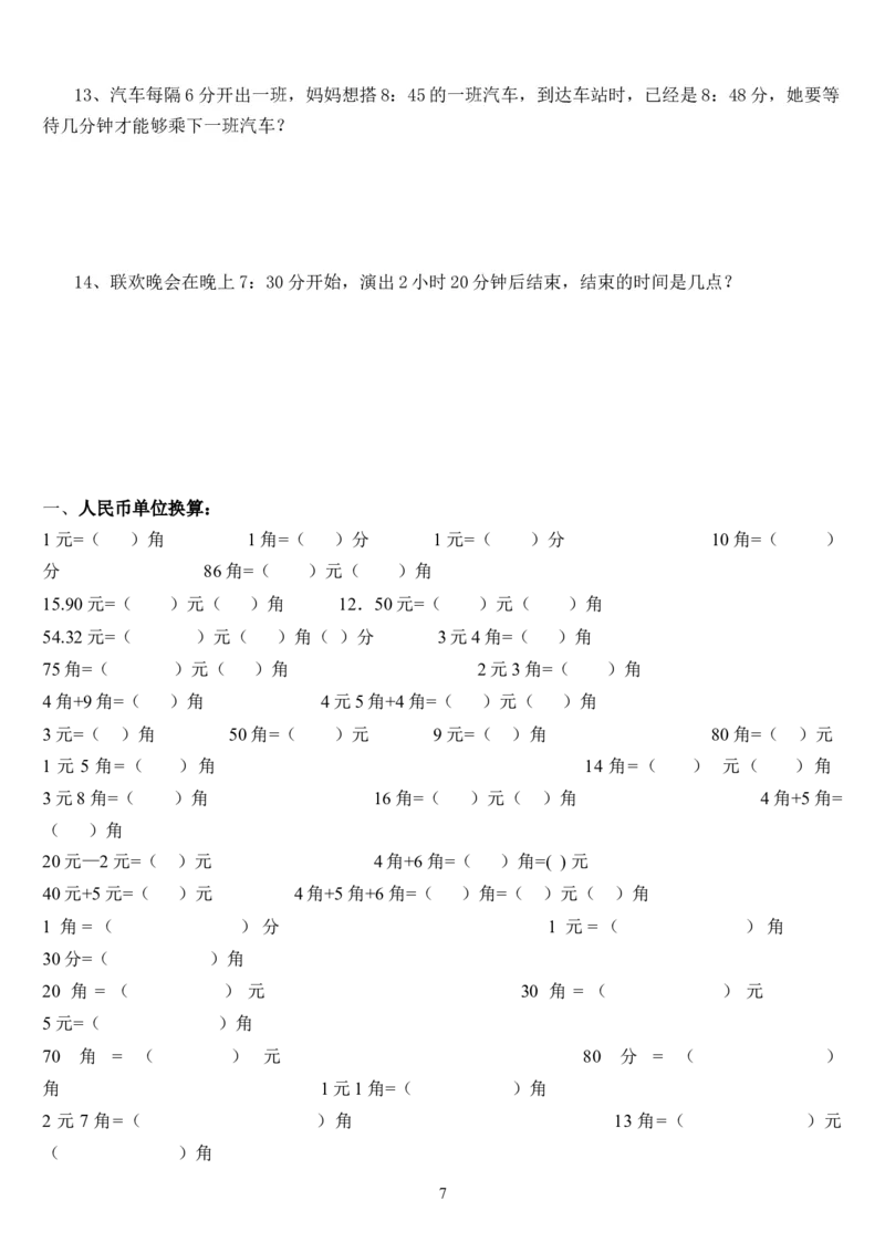 单位换算二年级上册数学专项练习题19_小学1-6年级全部试卷_数学_二年级_3-7-3、小学二年级数学上册_3-7-3-2、练习题、作业、试题、试卷_通用