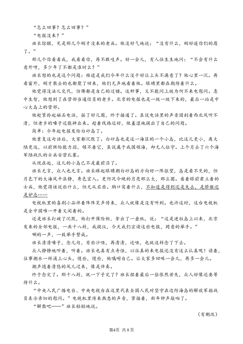 试卷2024级高二第一学期阶段考试语文科_2025年10月高二试卷_251017广东省汕头市金山中学2025-2026学年高二上学期10月阶段考试（全）