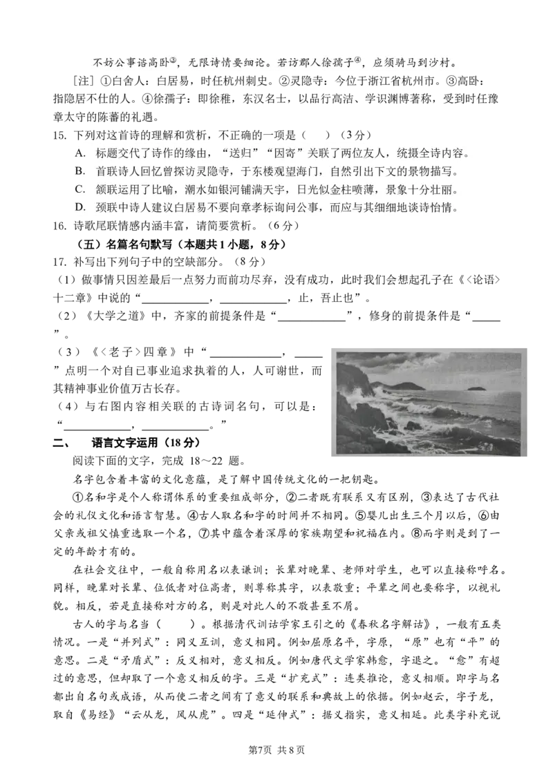 试卷2024级高二第一学期阶段考试语文科_2025年10月高二试卷_251017广东省汕头市金山中学2025-2026学年高二上学期10月阶段考试（全）