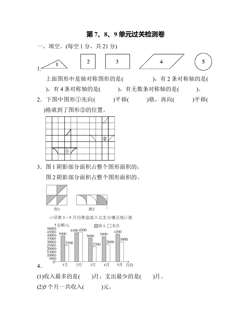 人教版四年级下册数学第9单元数学广角-鸡兔同笼-第7、8、9单元过关检测卷_小学1-6年级全部试卷_数学_四年级_3-9-4、小学四年级数学下册_3-9-4-2、练习题、作业、试题、试卷_人教版