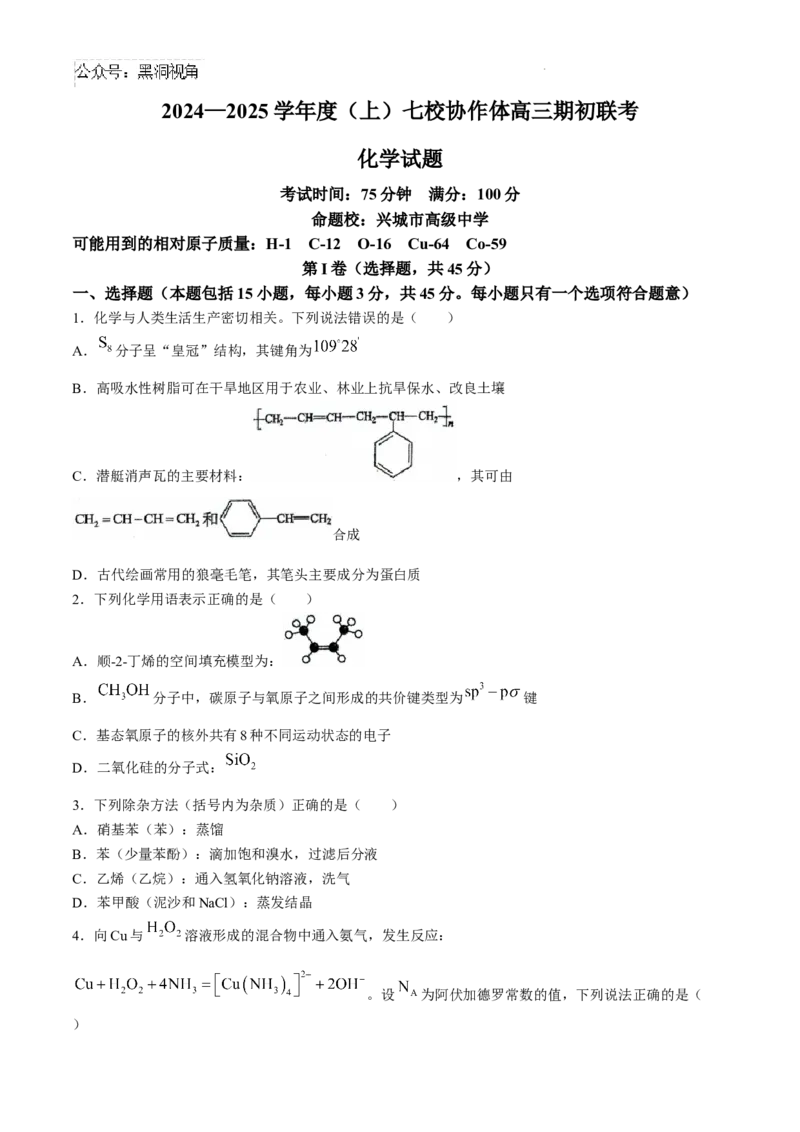 辽宁省七校协作体2024-2025学年高三上学期开学考试化学试题+答案_2024-2025高三（6-6月题库）_2024年09月试卷_0905辽宁省七校协作体2024&mdash;2025学年高三上学期开学考试