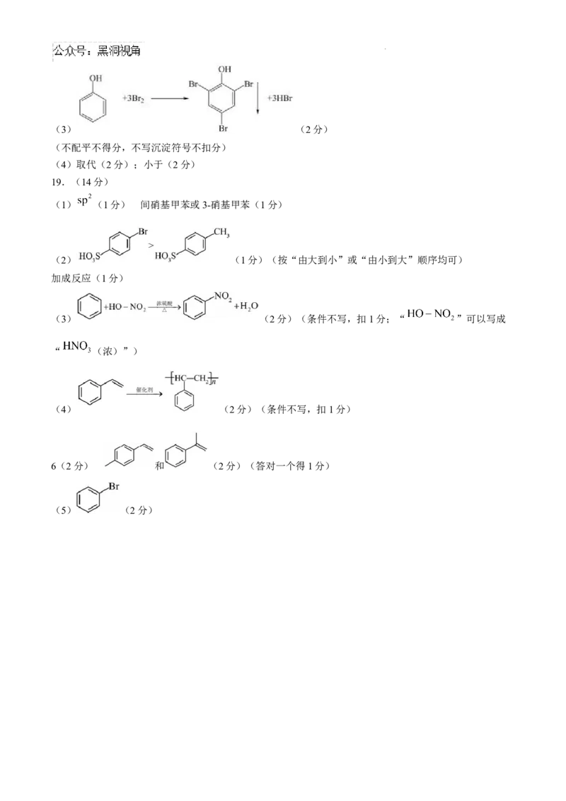 辽宁省七校协作体2024-2025学年高三上学期开学考试化学试题+答案_2024-2025高三（6-6月题库）_2024年09月试卷_0905辽宁省七校协作体2024&mdash;2025学年高三上学期开学考试