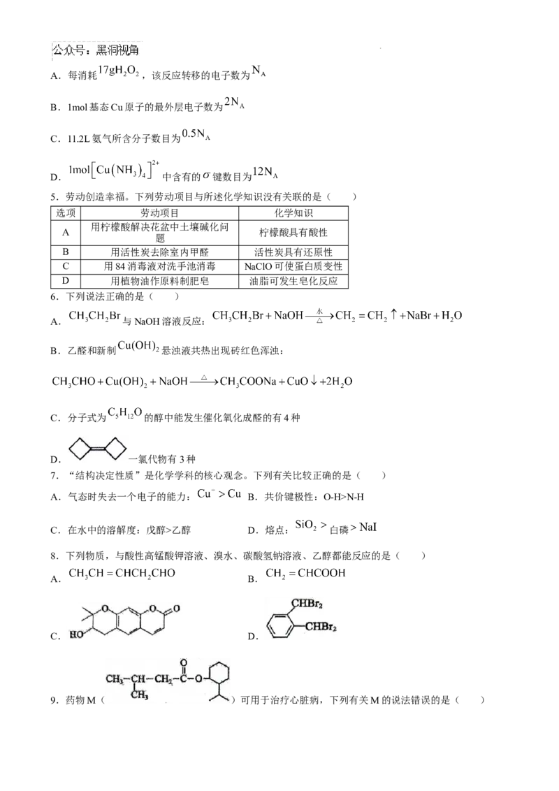 辽宁省七校协作体2024-2025学年高三上学期开学考试化学试题+答案_2024-2025高三（6-6月题库）_2024年09月试卷_0905辽宁省七校协作体2024&mdash;2025学年高三上学期开学考试