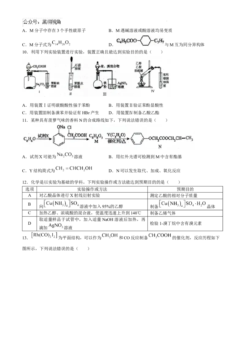 辽宁省七校协作体2024-2025学年高三上学期开学考试化学试题+答案_2024-2025高三（6-6月题库）_2024年09月试卷_0905辽宁省七校协作体2024&mdash;2025学年高三上学期开学考试