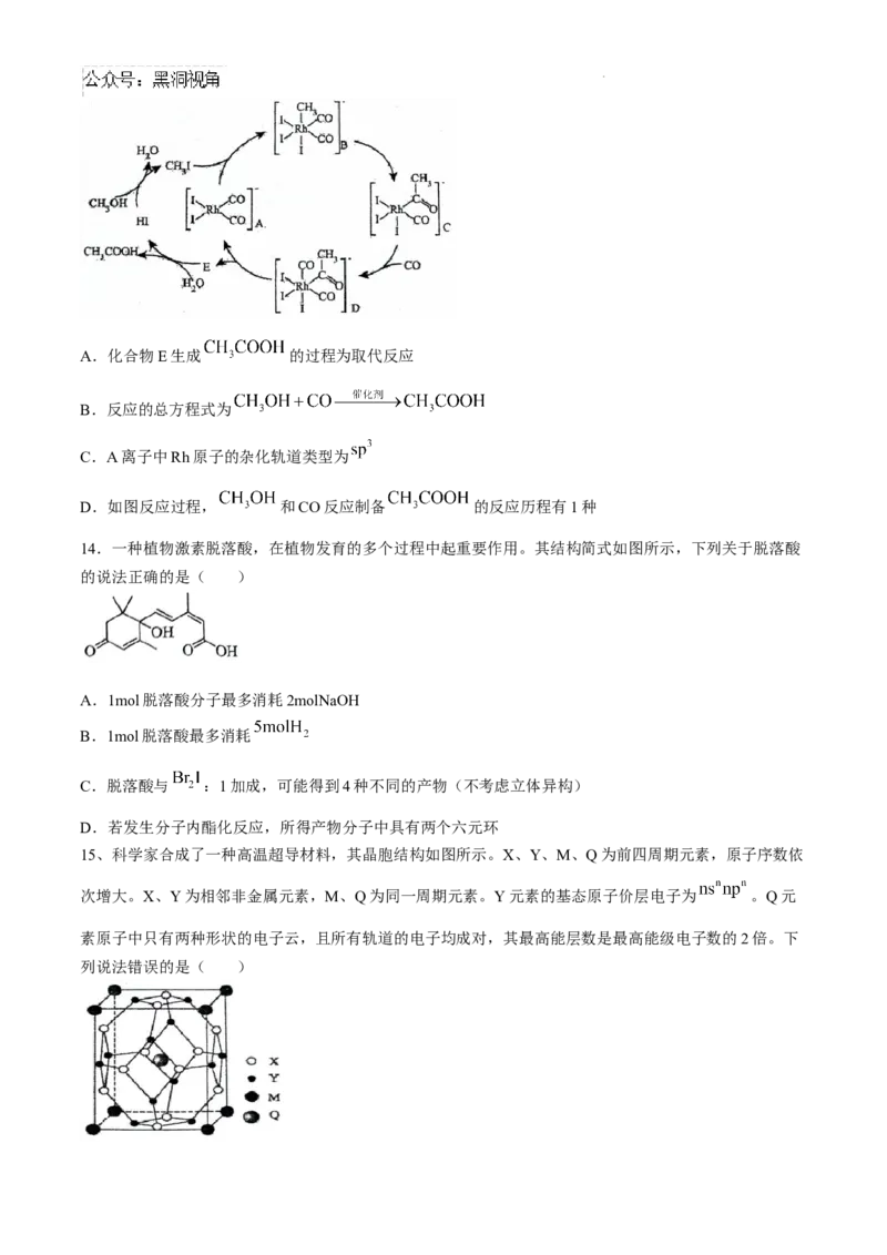 辽宁省七校协作体2024-2025学年高三上学期开学考试化学试题+答案_2024-2025高三（6-6月题库）_2024年09月试卷_0905辽宁省七校协作体2024&mdash;2025学年高三上学期开学考试