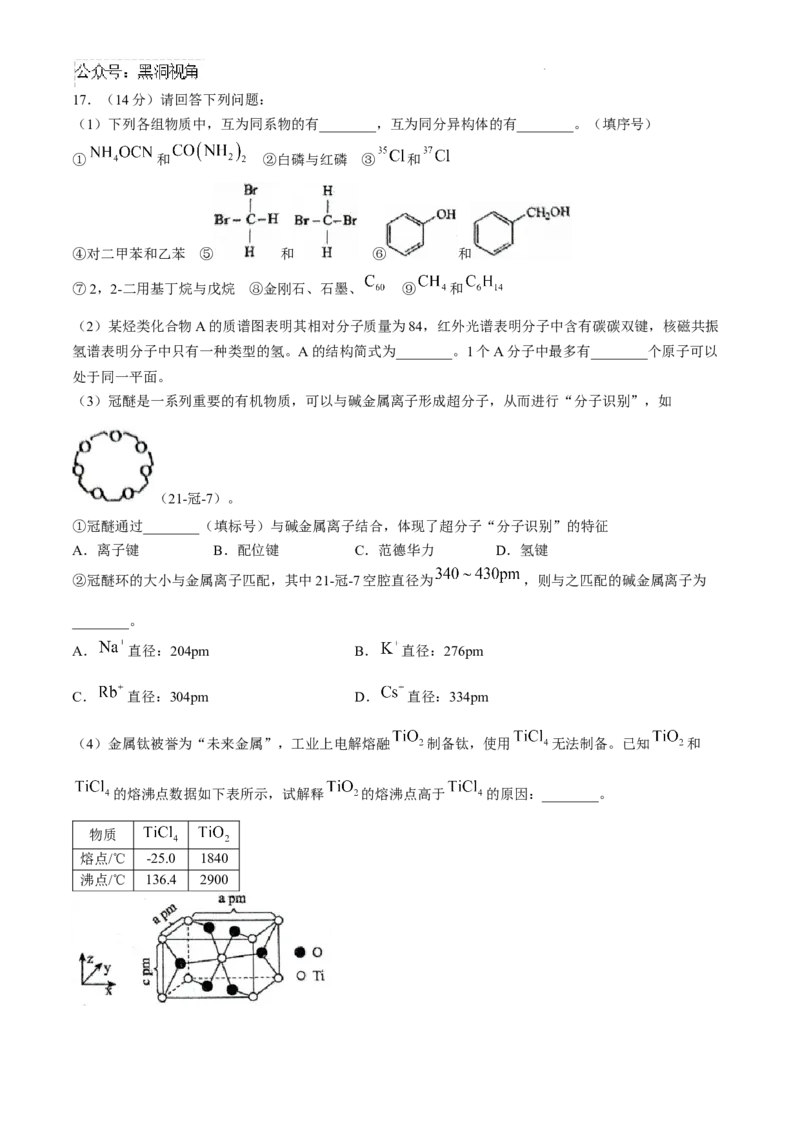 辽宁省七校协作体2024-2025学年高三上学期开学考试化学试题+答案_2024-2025高三（6-6月题库）_2024年09月试卷_0905辽宁省七校协作体2024&mdash;2025学年高三上学期开学考试