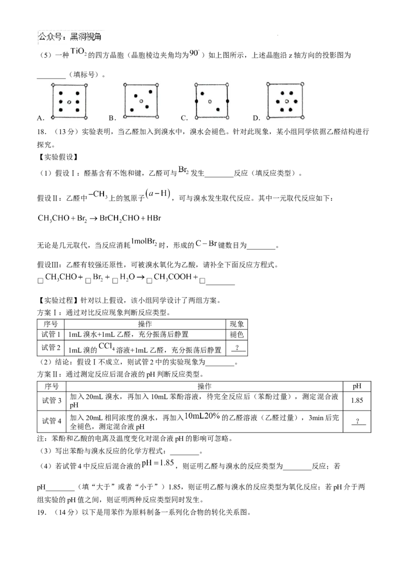 辽宁省七校协作体2024-2025学年高三上学期开学考试化学试题+答案_2024-2025高三（6-6月题库）_2024年09月试卷_0905辽宁省七校协作体2024&mdash;2025学年高三上学期开学考试