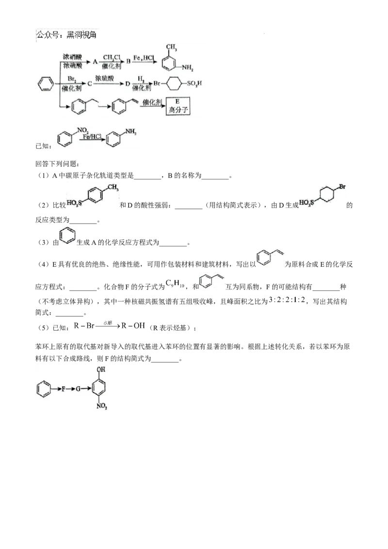 辽宁省七校协作体2024-2025学年高三上学期开学考试化学试题+答案_2024-2025高三（6-6月题库）_2024年09月试卷_0905辽宁省七校协作体2024&mdash;2025学年高三上学期开学考试