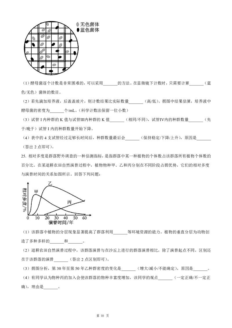 生物试题含答案-吉林省长春市四校联考2025-2026学年高二上学期期末考试_2024-2025高二（7-7月题库）_2026年1月高二_260125吉林省长春市四校联考2025-2026学年高二上学期期末（全科）