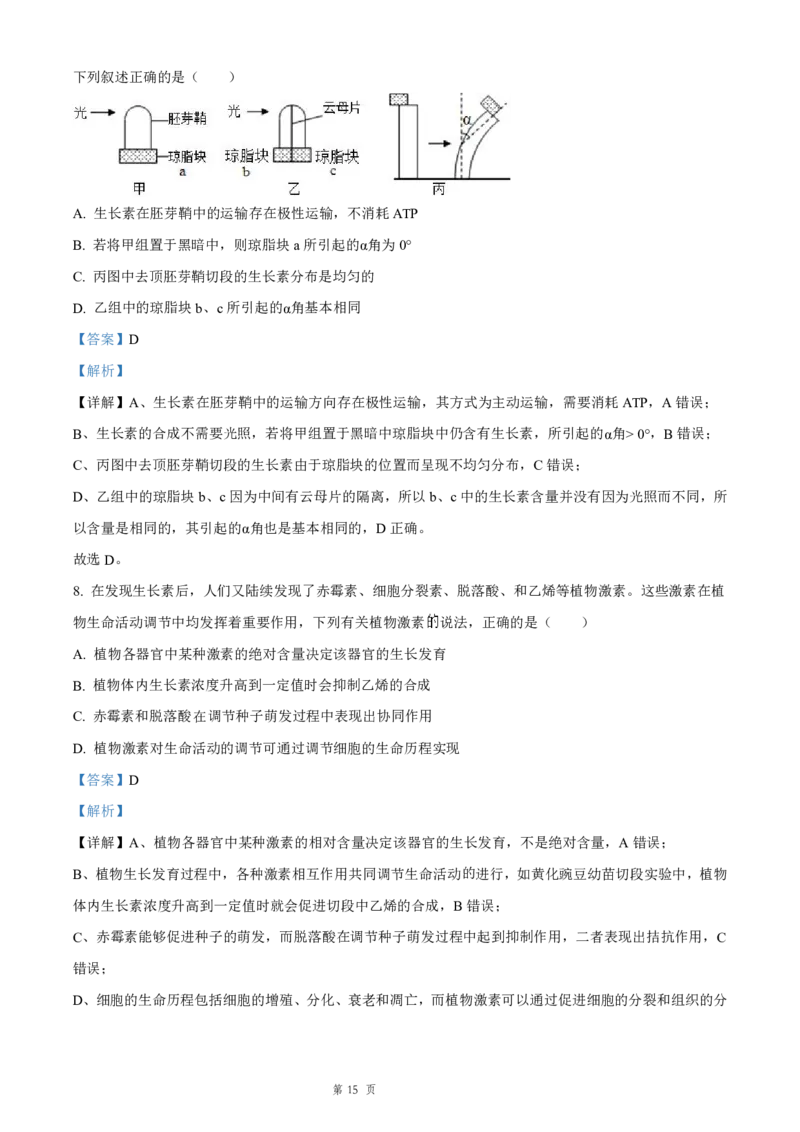 生物试题含答案-吉林省长春市四校联考2025-2026学年高二上学期期末考试_2024-2025高二（7-7月题库）_2026年1月高二_260125吉林省长春市四校联考2025-2026学年高二上学期期末（全科）