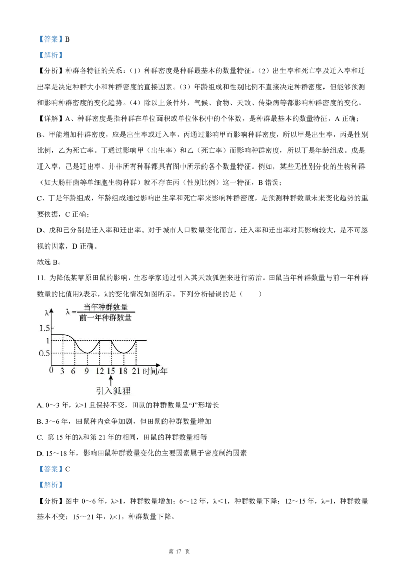 生物试题含答案-吉林省长春市四校联考2025-2026学年高二上学期期末考试_2024-2025高二（7-7月题库）_2026年1月高二_260125吉林省长春市四校联考2025-2026学年高二上学期期末（全科）