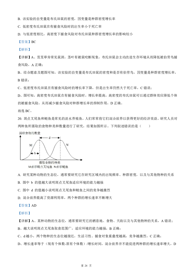 生物试题含答案-吉林省长春市四校联考2025-2026学年高二上学期期末考试_2024-2025高二（7-7月题库）_2026年1月高二_260125吉林省长春市四校联考2025-2026学年高二上学期期末（全科）