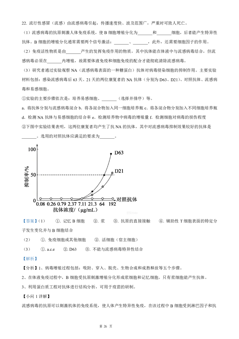 生物试题含答案-吉林省长春市四校联考2025-2026学年高二上学期期末考试_2024-2025高二（7-7月题库）_2026年1月高二_260125吉林省长春市四校联考2025-2026学年高二上学期期末（全科）