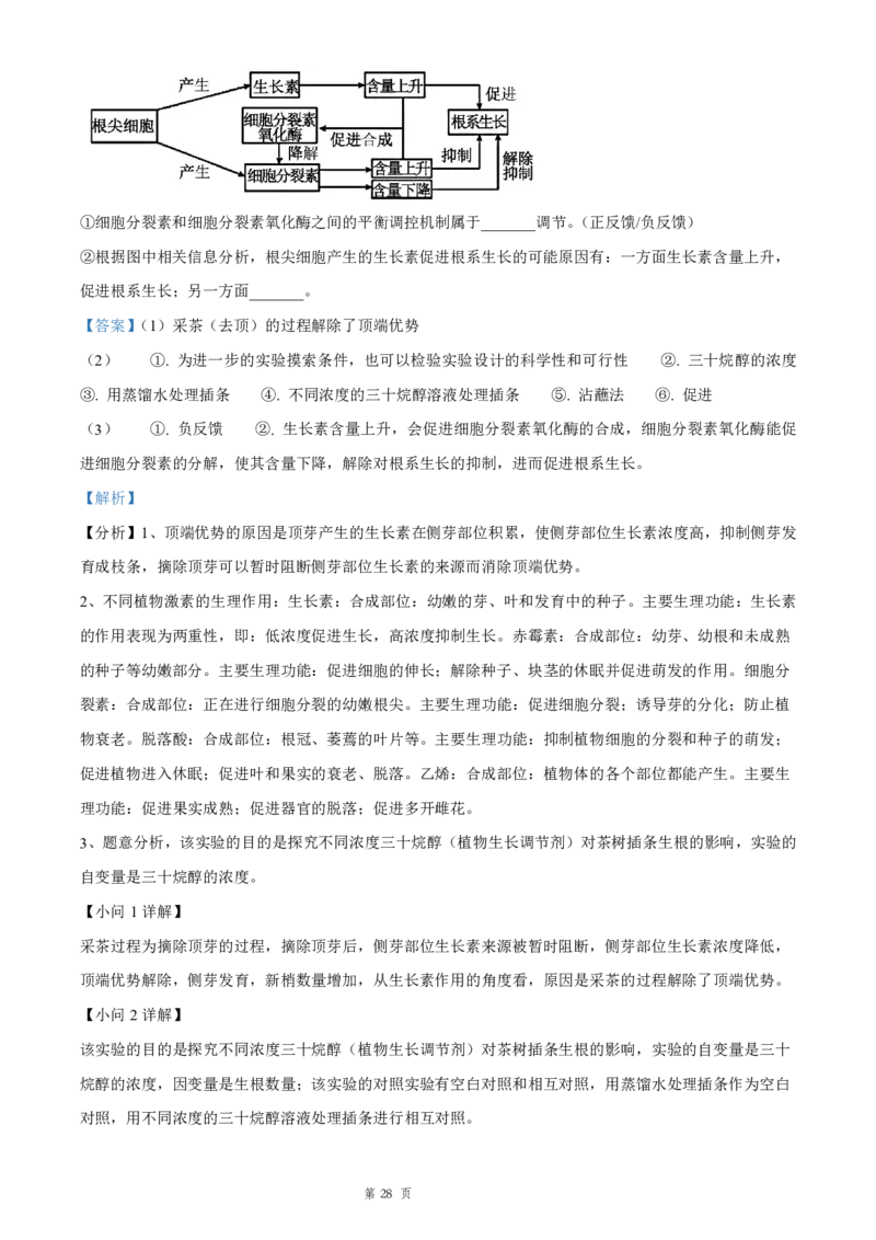 生物试题含答案-吉林省长春市四校联考2025-2026学年高二上学期期末考试_2024-2025高二（7-7月题库）_2026年1月高二_260125吉林省长春市四校联考2025-2026学年高二上学期期末（全科）