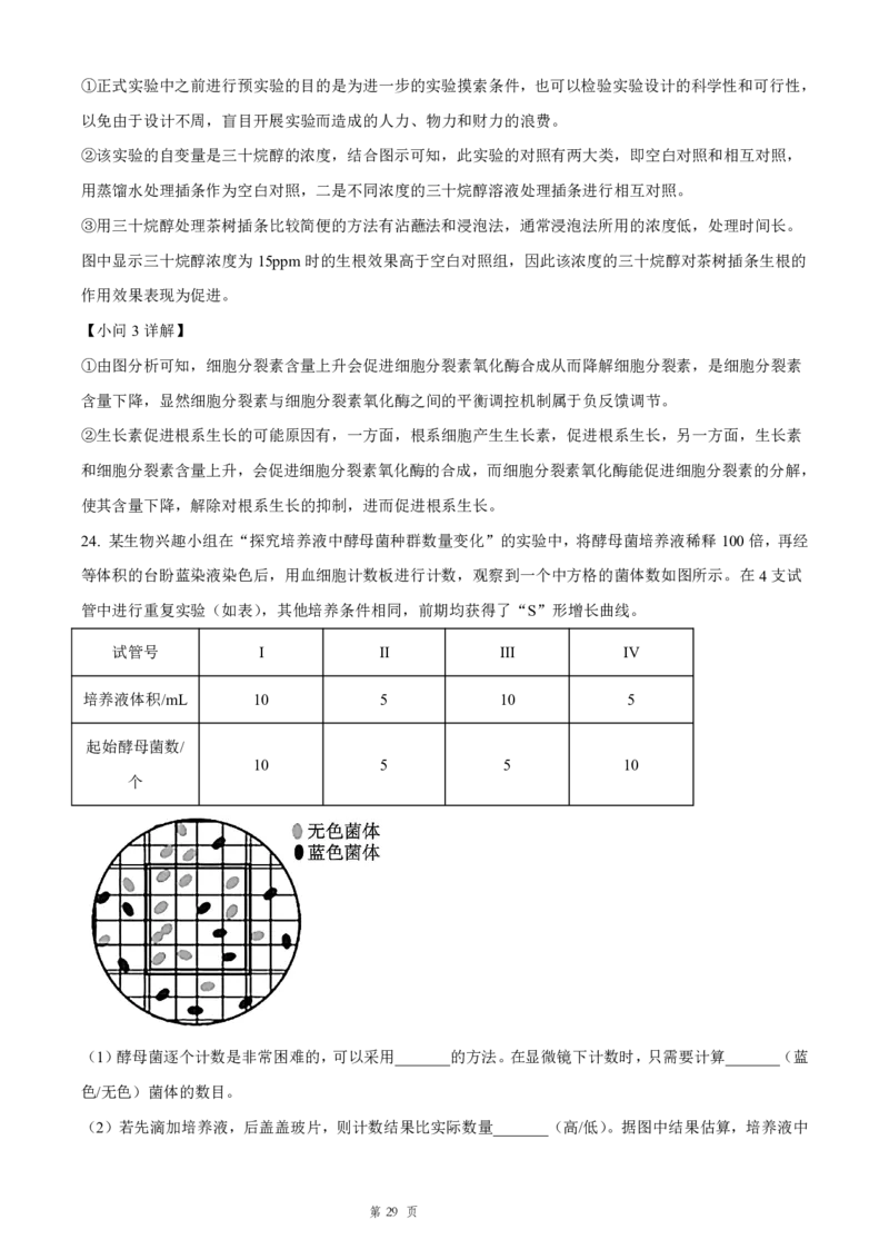 生物试题含答案-吉林省长春市四校联考2025-2026学年高二上学期期末考试_2024-2025高二（7-7月题库）_2026年1月高二_260125吉林省长春市四校联考2025-2026学年高二上学期期末（全科）
