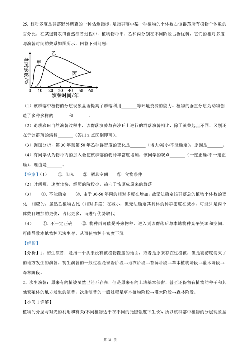 生物试题含答案-吉林省长春市四校联考2025-2026学年高二上学期期末考试_2024-2025高二（7-7月题库）_2026年1月高二_260125吉林省长春市四校联考2025-2026学年高二上学期期末（全科）