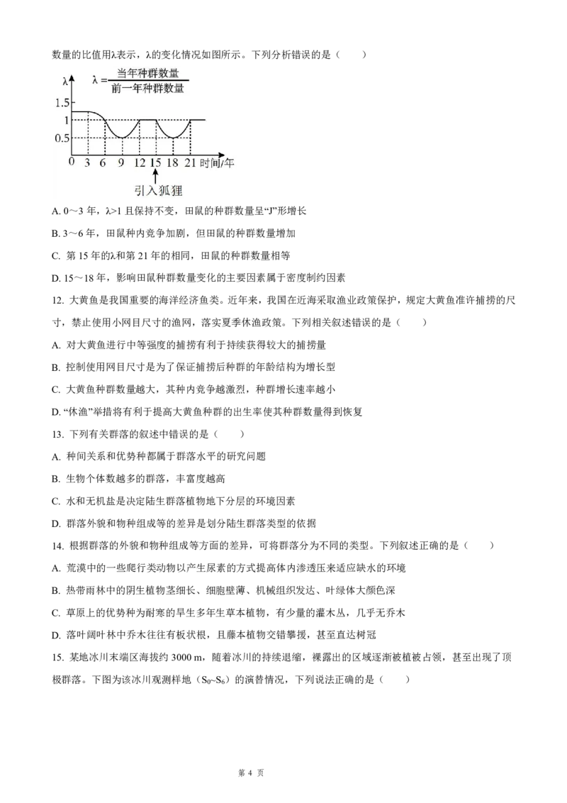 生物试题含答案-吉林省长春市四校联考2025-2026学年高二上学期期末考试_2024-2025高二（7-7月题库）_2026年1月高二_260125吉林省长春市四校联考2025-2026学年高二上学期期末（全科）