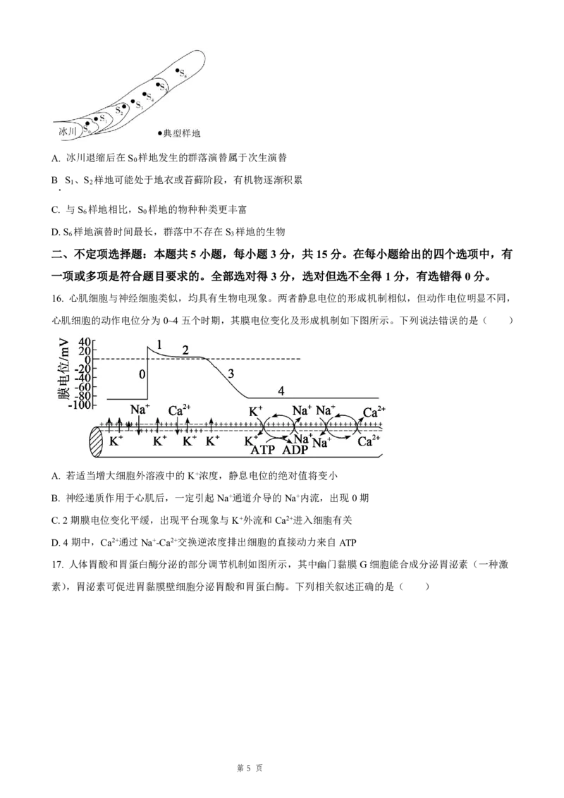 生物试题含答案-吉林省长春市四校联考2025-2026学年高二上学期期末考试_2024-2025高二（7-7月题库）_2026年1月高二_260125吉林省长春市四校联考2025-2026学年高二上学期期末（全科）