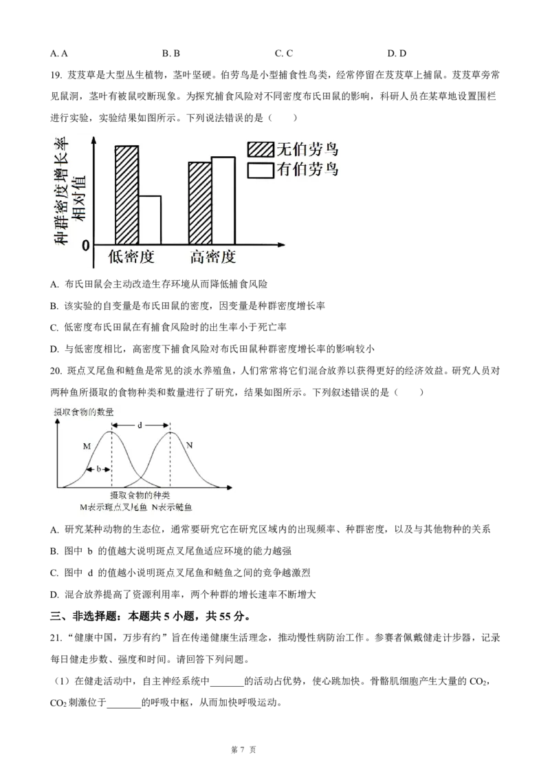 生物试题含答案-吉林省长春市四校联考2025-2026学年高二上学期期末考试_2024-2025高二（7-7月题库）_2026年1月高二_260125吉林省长春市四校联考2025-2026学年高二上学期期末（全科）