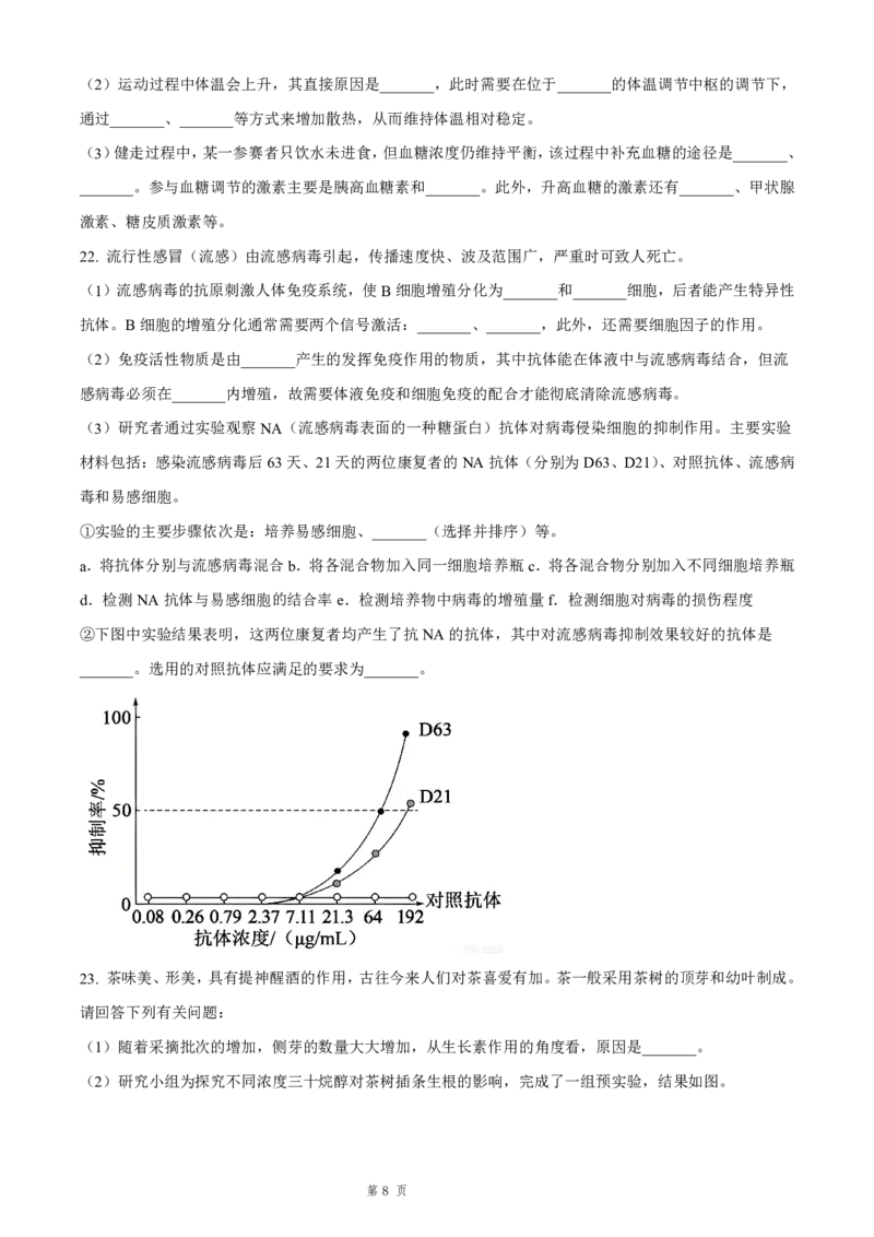 生物试题含答案-吉林省长春市四校联考2025-2026学年高二上学期期末考试_2024-2025高二（7-7月题库）_2026年1月高二_260125吉林省长春市四校联考2025-2026学年高二上学期期末（全科）